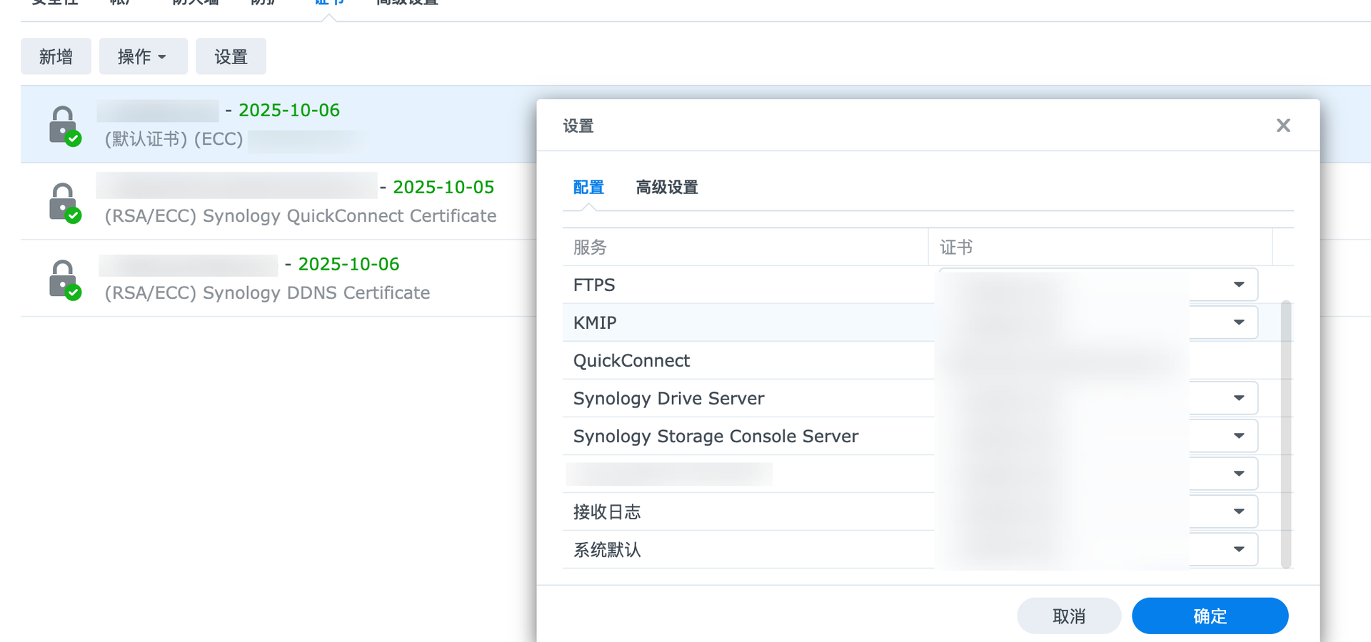 删除群晖 Synology 证书设置中自定义的服务